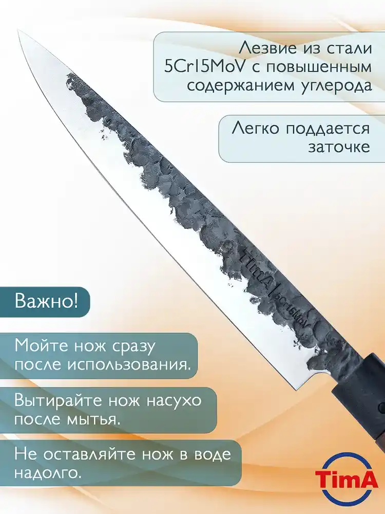 Нож кухонный для нарезки TimA SAM-02, 203 мм