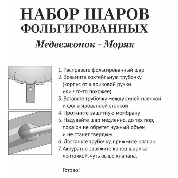 Набор шаров 5 шт "Медвежонок - Моряк"