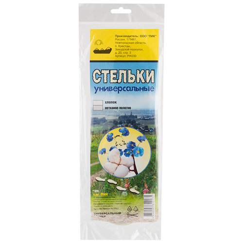 Стельки «Универсальные»