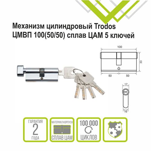 Механизм цилиндровый Trodos ЦМП 100(50/50), сплав ЦАМ 5 ключей, золото