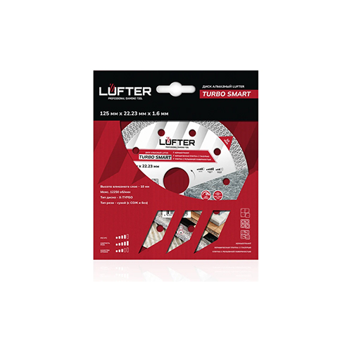 Диск алмазный LUFTER TURBO SMART ТИП-Х 125мм Х 1,6мм Х 10мм твердая керамика, 023-125