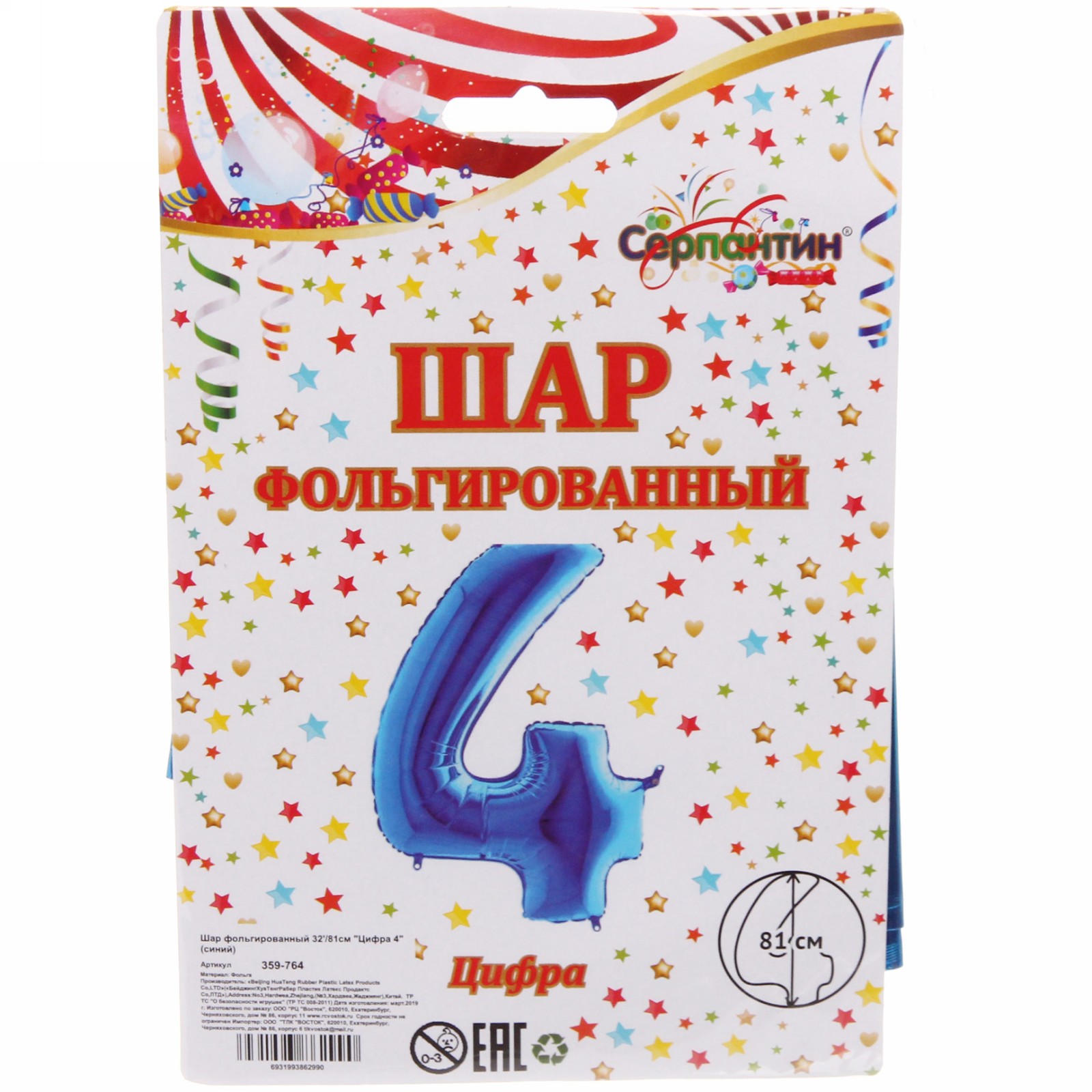 Шар фольгированный 32'/81см "Цифра 4" (синий)