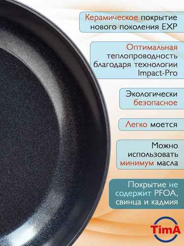 Сковорода TimA Delfino Induction DN-1126, 26 см