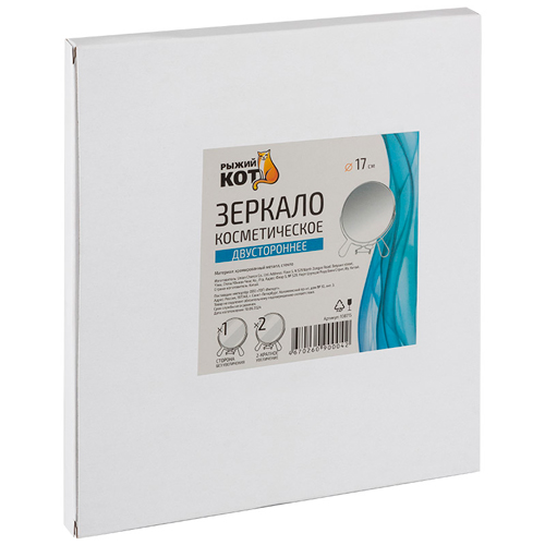 Зеркало косметическое двустороннее (1/Х2), 17 см (стекло, хром. металл)