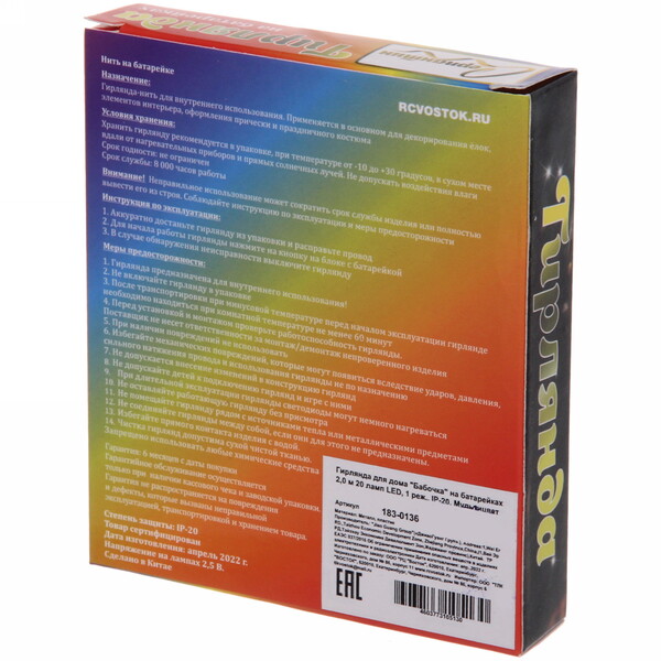 Гирлянда для дома "Бабочка" на батарейках 2,0 м 20 ламп LED, 1 реж., IP-20, Мультицвет