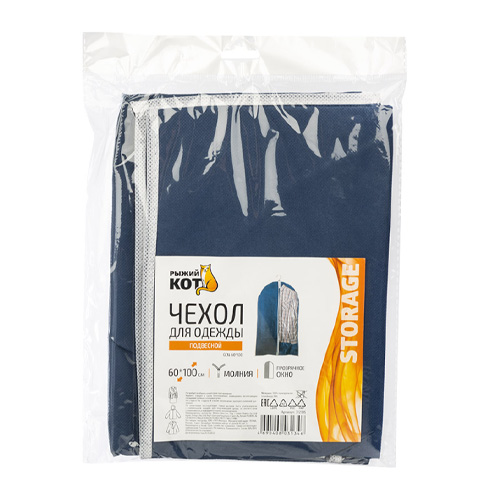 Чехол для одежды подвесной GCN-60*100, нетканка, 60*100см, синий
