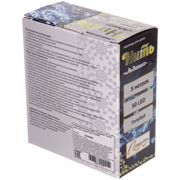 Гирлянда для дома НИТЬ "Льдинка" 5 м 50 ламп LED, 8 реж,IP-20, Голубой