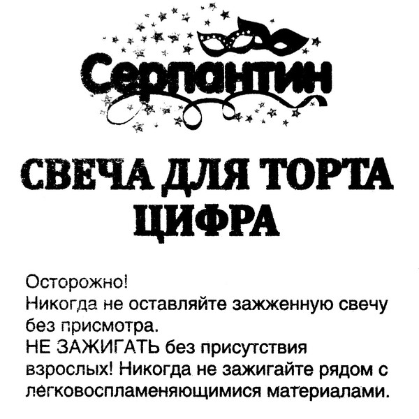 Свеча для торта Цифра "6" 6,7см