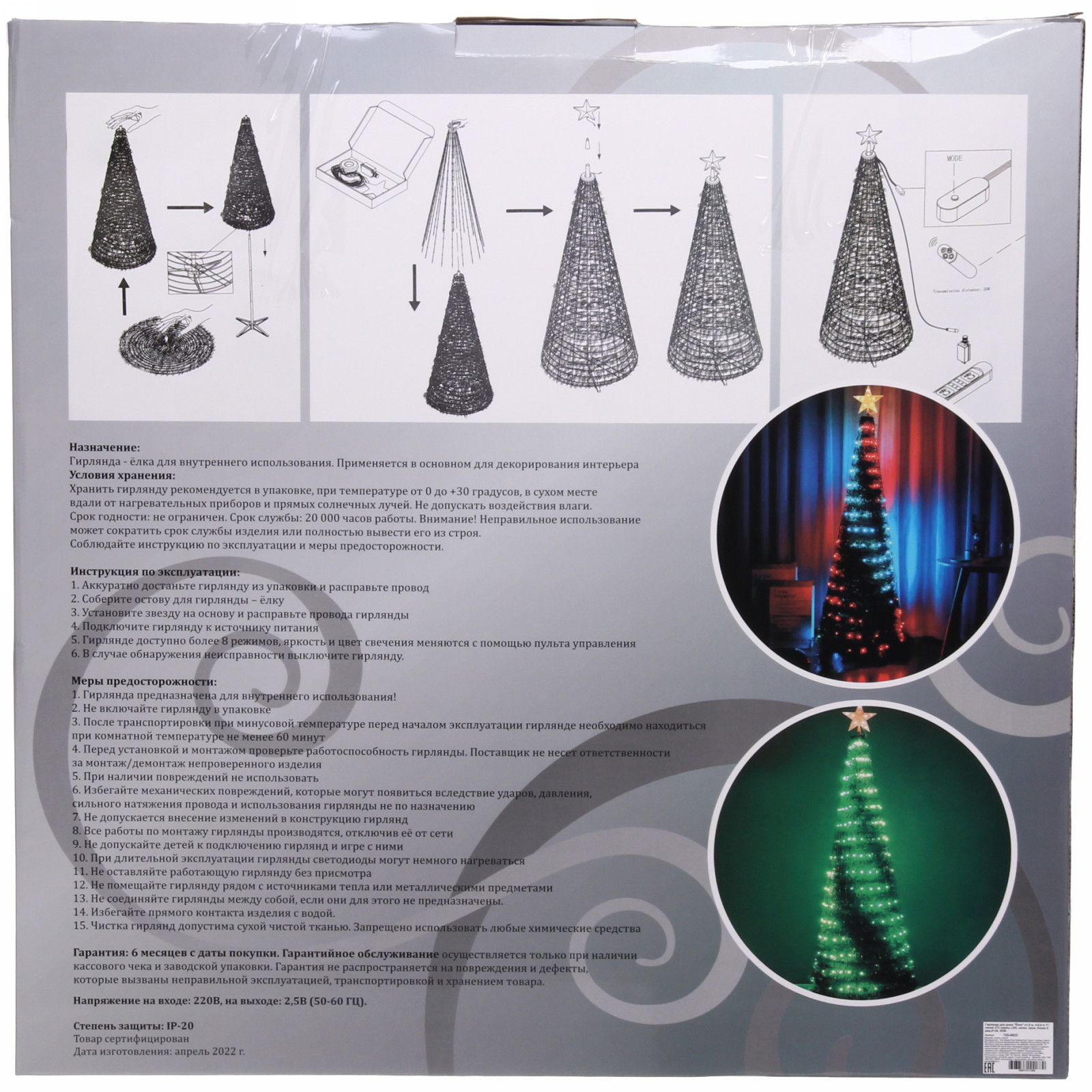 Елка с гирляндой "Ёлка" в1,8 м, d-0,6 м 17 линий 272 лампы LED, зелен. пров, более 8 реж,IP-20, RGB