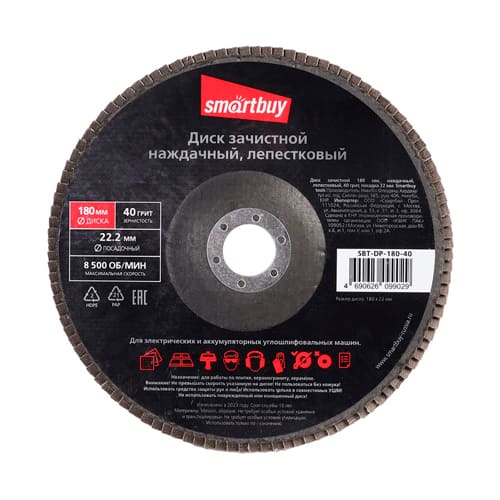 Диск зачистной 180 мм, наждачный, лепестковый, 40 грит, посадка 22 мм Smartbuy tools