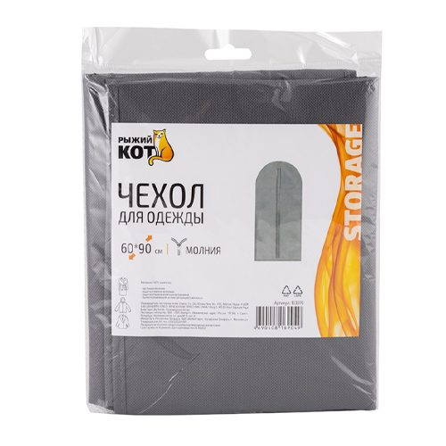 Чехол для одежды, 60*90 см, серый