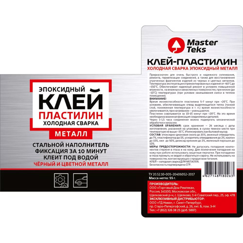 Клей-пластилин эпоксидный холодная сварка MasterTeks HomeMaster, для металла 55 гр, светло-серый