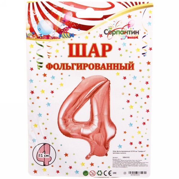 Шар фольгированный 32'/81см "Цифра 4" (розовое золото)