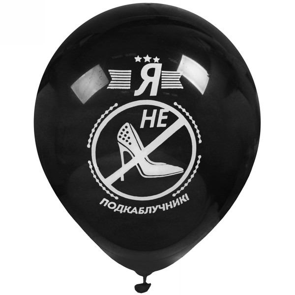 Воздушные шары  25 шт, 10"/25см "Я не подкаблучник", (микс)