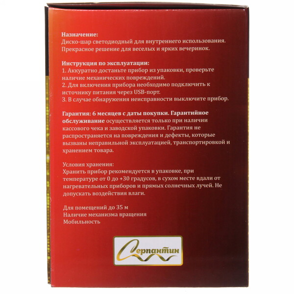 Диско-шар "Double Magic" (в комплекте 2 плафона - диско, звездное небо), Bluetooth, авторежим, USB, в ассортименте (220V)