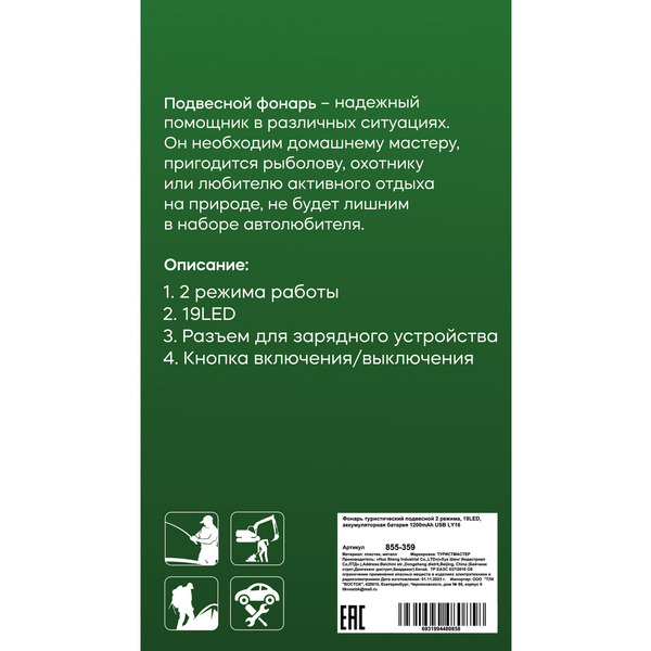 Фонарь туристический подвесной 2 режима 15см., 19LED, аккумуляторная батарея 1200mAh USB LY16