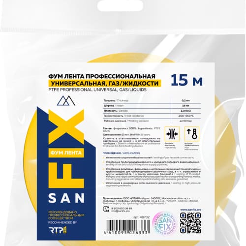 ФУМ-лента универсальная 19х0,1х15000х1,1,FIX