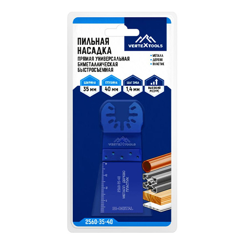 Насадка универсальная пильная, прямая, биметаллическая быстросъемная 35х40 мм vertextools 2560-35-40