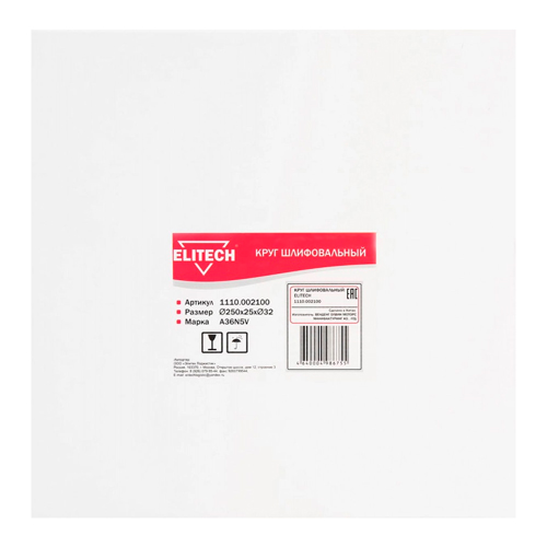 Круг шлифовальный 250х25х32 мм, К36, Elitech