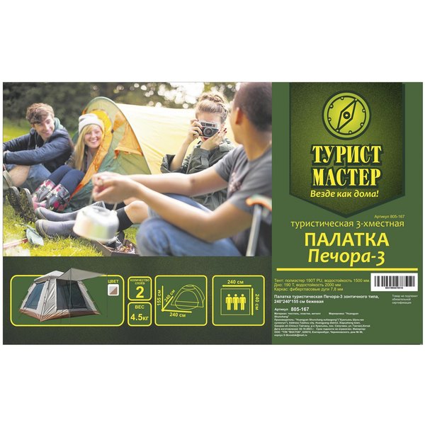Палатка туристическая Печора-3 зонтичного типа, 240*240*155 см бежевая