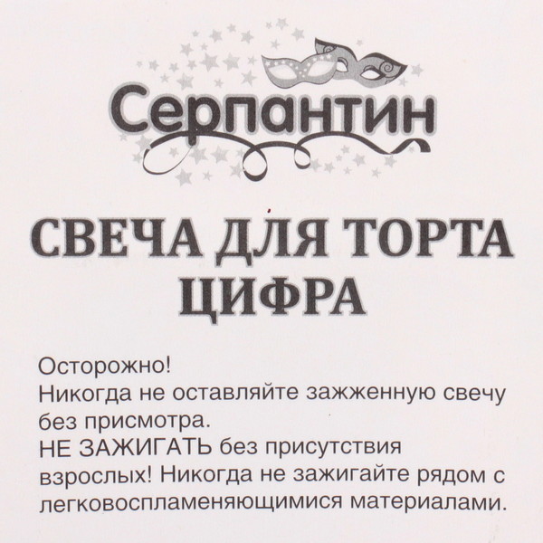 Свеча для торта Цифра Весёлый затейник "1" 6 см