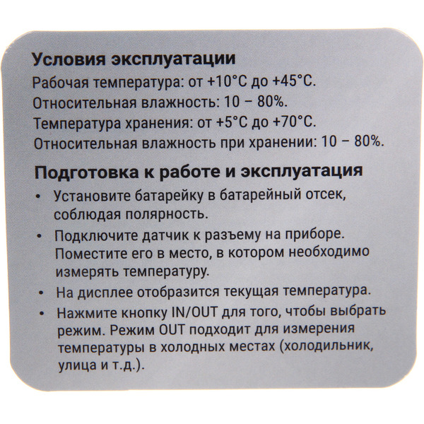 Термометр электронный наружный C-601 (-40 +50 С)
