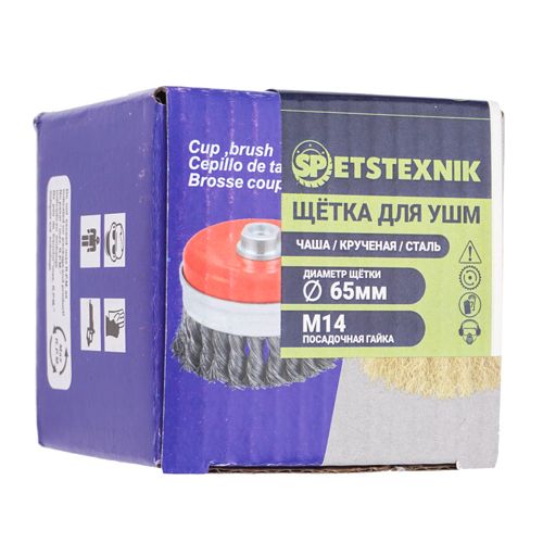 Щетка для УШМ, чашка, 65мм/М14 крученая, SPETSTEXNIK сталь, 1/100