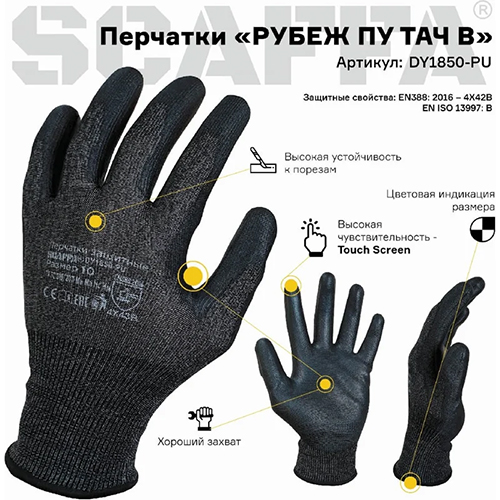 Перчатки Рубеж ПУ Тач B , раз. 10, 12/120