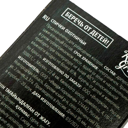 Спички  ROYALGRILL"Охотничьи" 85 мм/20 шт