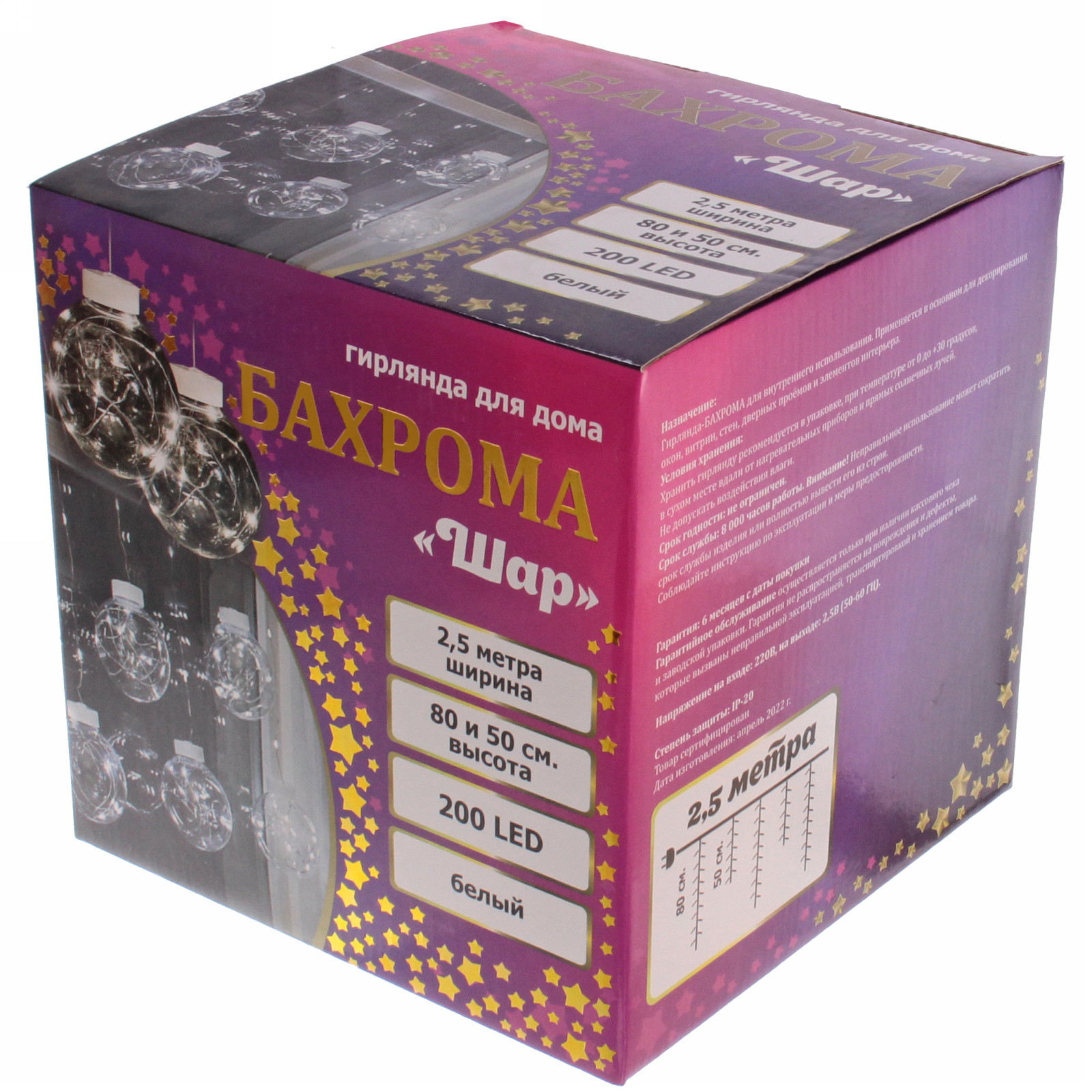 Гирлянда для дома БАХРОМА "Шар" ш2,5 м* в0,5/0,8м 200 ламп LED, d-8 см, 1 реж, IP-20, Белый