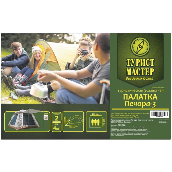 Палатка туристическая Печора-3 зонтичного типа, 200*200*135 см бежевая