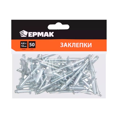 Заклепки 4,8х16мм 50шт Ермак, 5/200