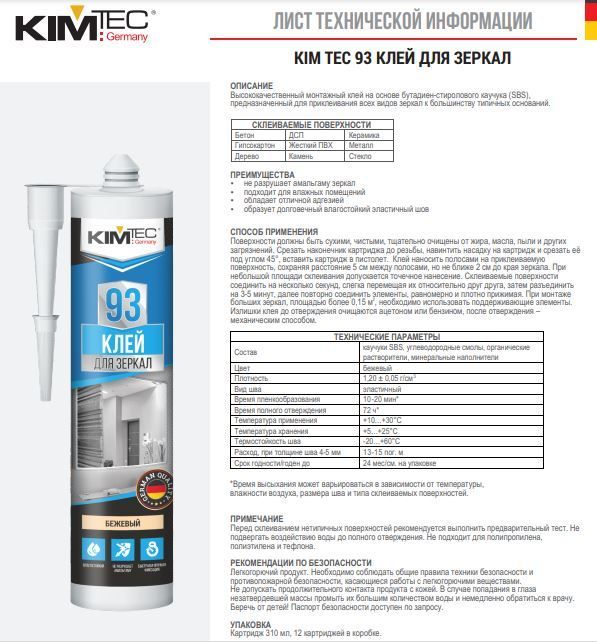 Клей KIM TEC 93 для зеркал бежевый 280 мл. арт.03-01-93 (12)