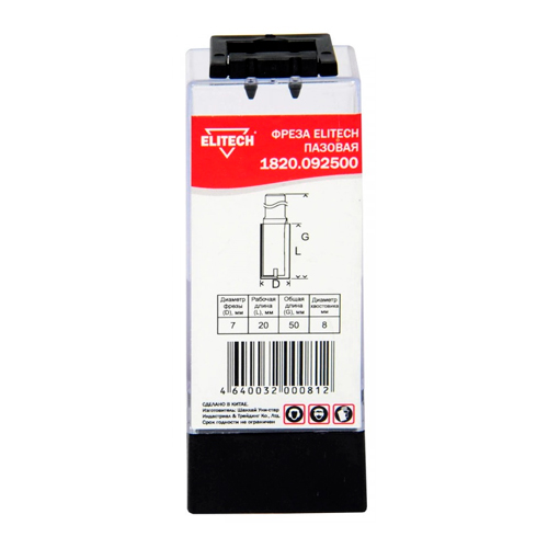 Фреза пазовая, 2 лезвия, хв-8 мм, ф7 мм, 20 мм, ELITECH