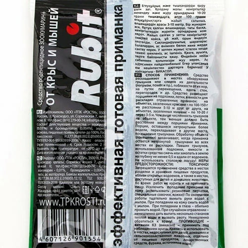 Средство от крыс и мышей РУБИТ Зоокумарин гранулы 30гр, 50/50