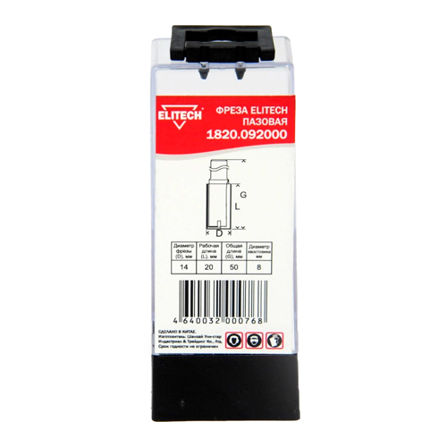 Фреза пазовая, 2 лезвия, хв-8 мм, ф14 мм, 20 мм, ELITECH