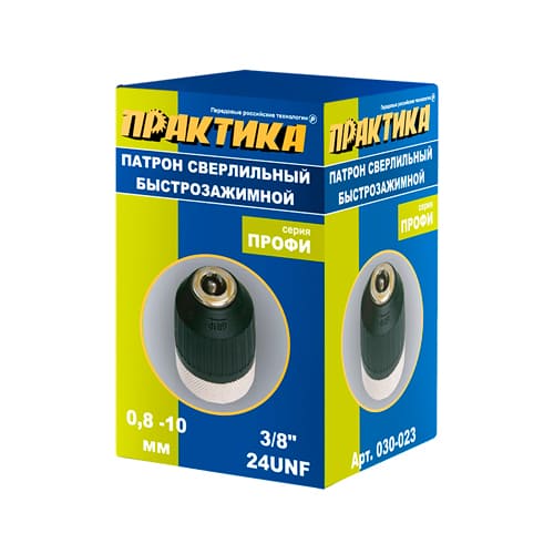 Патрон быстрозажимной 10 мм, 3/8"-24UNF, 1шт в коробке Практика 030-023