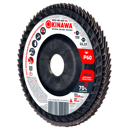 Круг шлифовальный, торцевой, лепестковый 125-60P-PS OKINAWA Power 2023-125-60P-PS