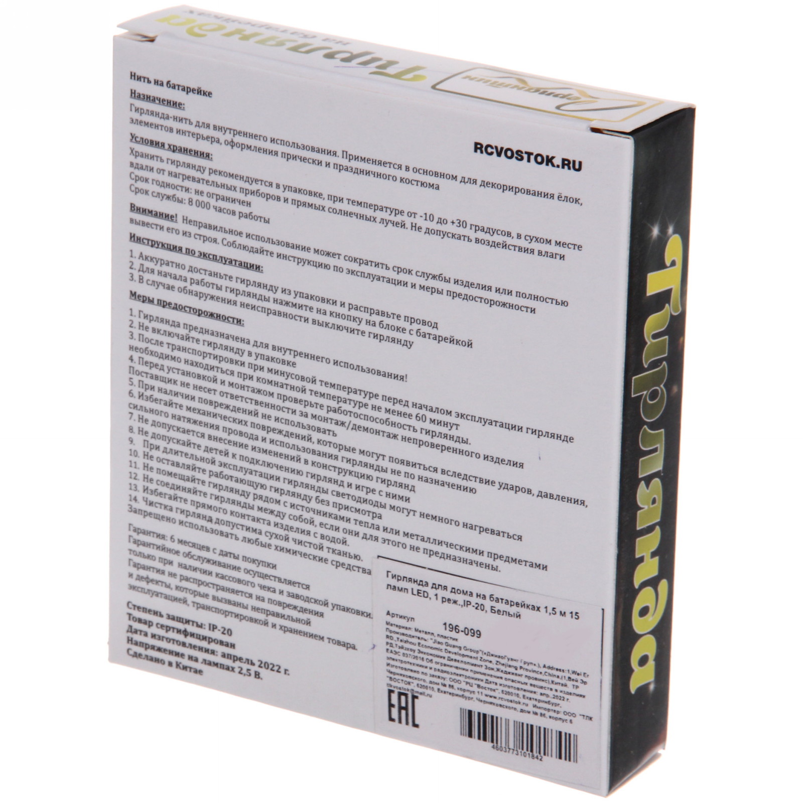 Гирлянда для дома на батарейках 1,5 м 15 ламп LED, 1 реж.,IP-20, Белый