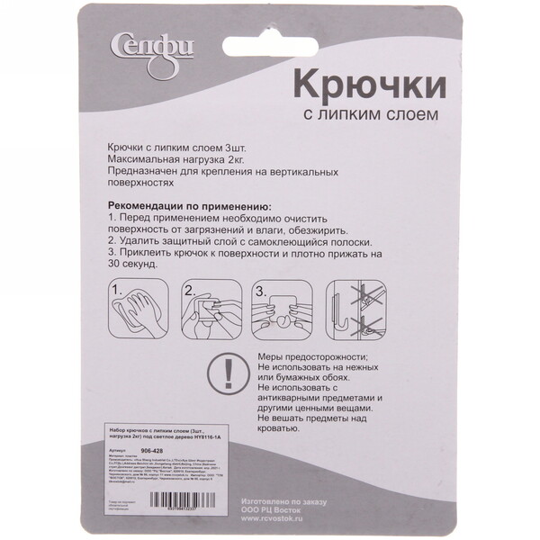 Крючки в наборе 3шт на липком слое "ИДЕЯДОМА", форма прямоугольник, принт светлое дерево, нагрузка 2кг