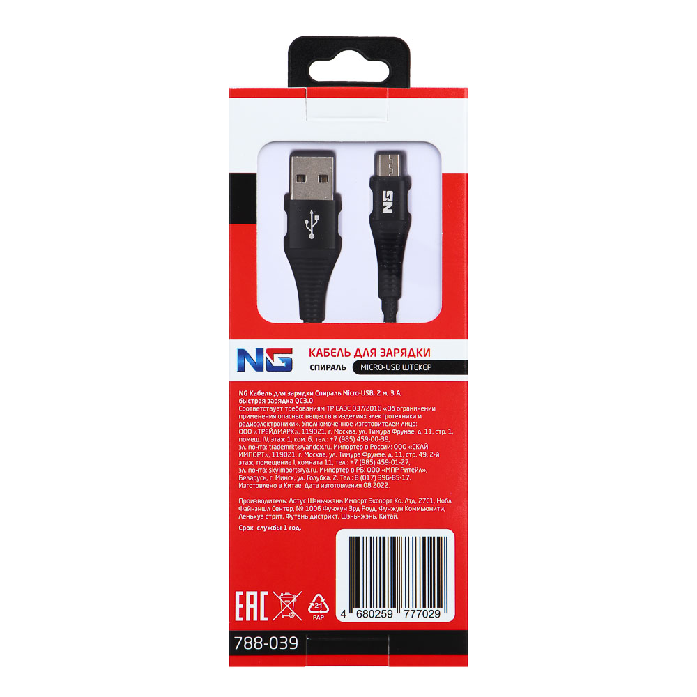 NG Кабель для зарядки Спираль Micro-USB, 2 м, 3А, быстрая зарядка QC3.0, 3 цвета NG Кабель для зарядки Спираль Micro-USB, 2 м, 3А, быстрая зарядка QC3.0, 3 цвета