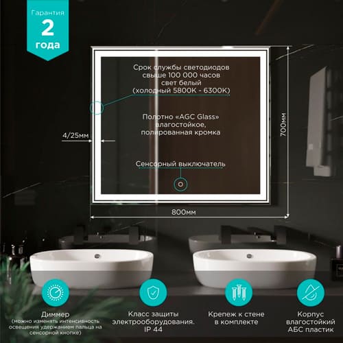 Зеркало MIXLINE "Мелис" 800*700 (ШВ) сенсорный выключатель, светодиодная подсветка