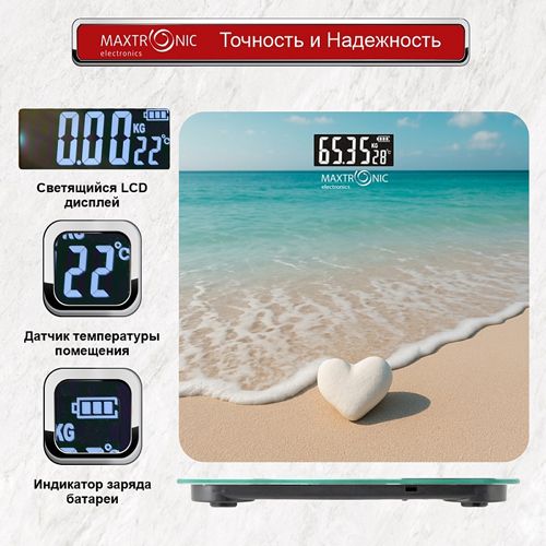 Весы напольные электронные MAXTRONIC MAX-2802, 150кг, сердце на берегу