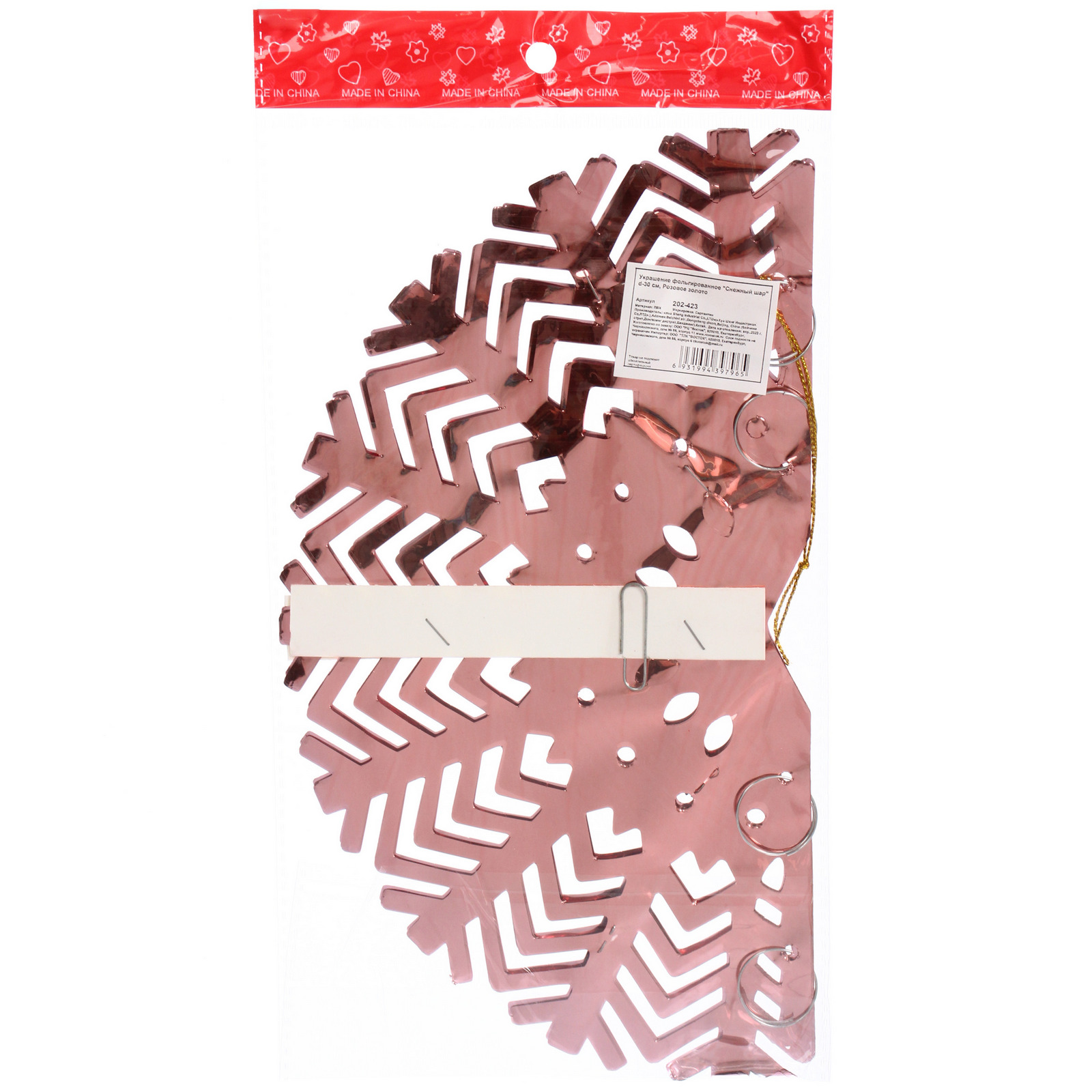 Украшение фольгированное "Снежный шар" d-30 см, Розовое золото