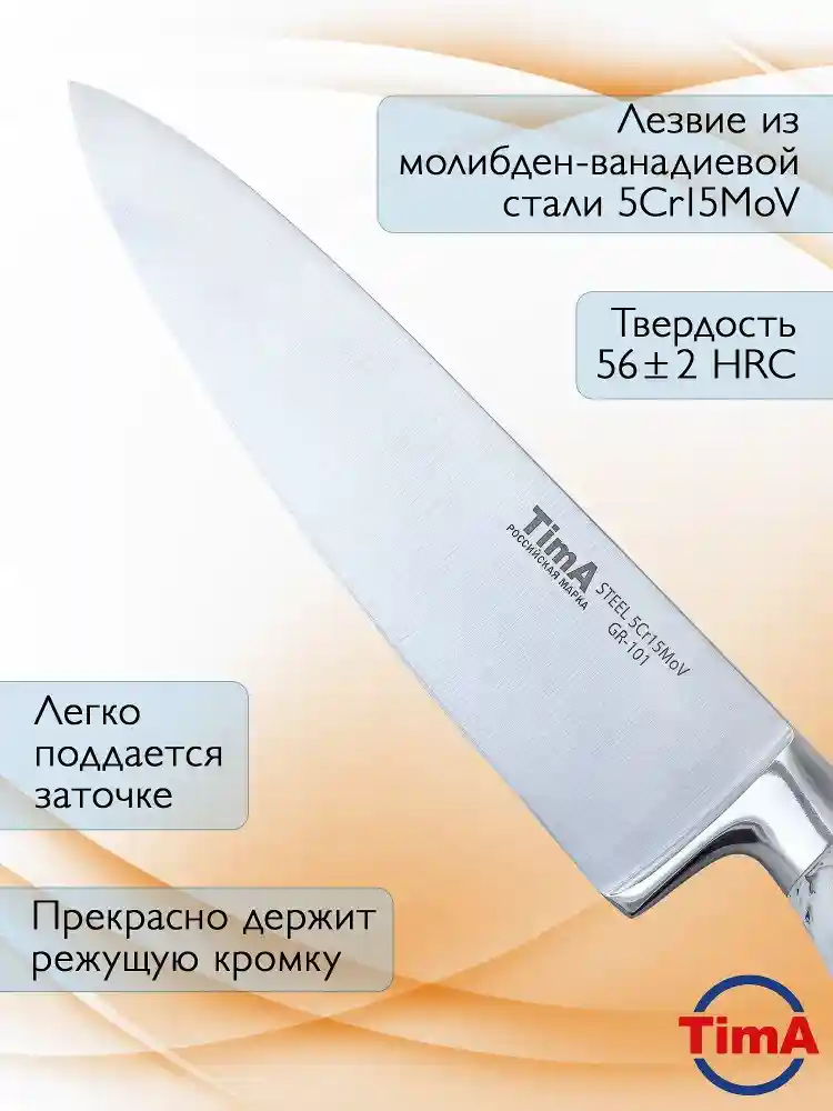 Нож кухонный шеф TimA GR-101 GRANIT, 203 мм