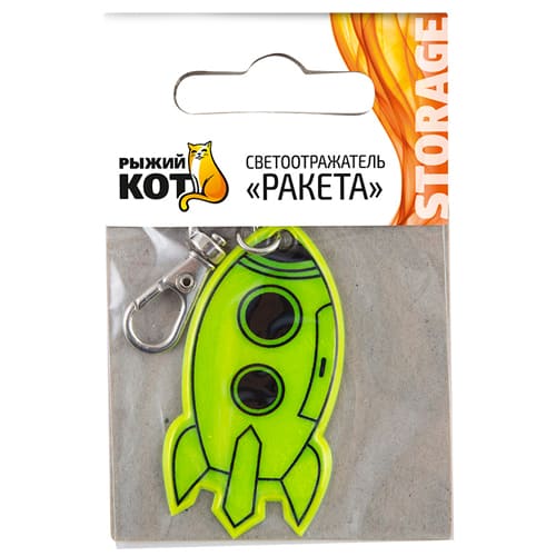 Светоотражатель "Ракета"
