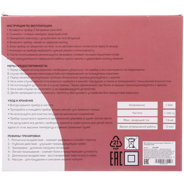 Массажер для мышц ягодиц "Perfection" (миостимулятор), 2 батарейки ААА