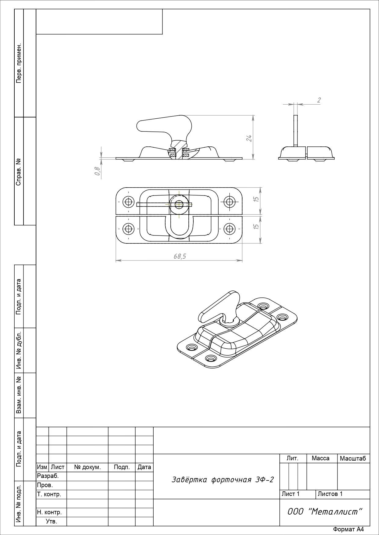 Завертка форточная Кунгур ЗФ-2 цинк (200, 10!!!)
