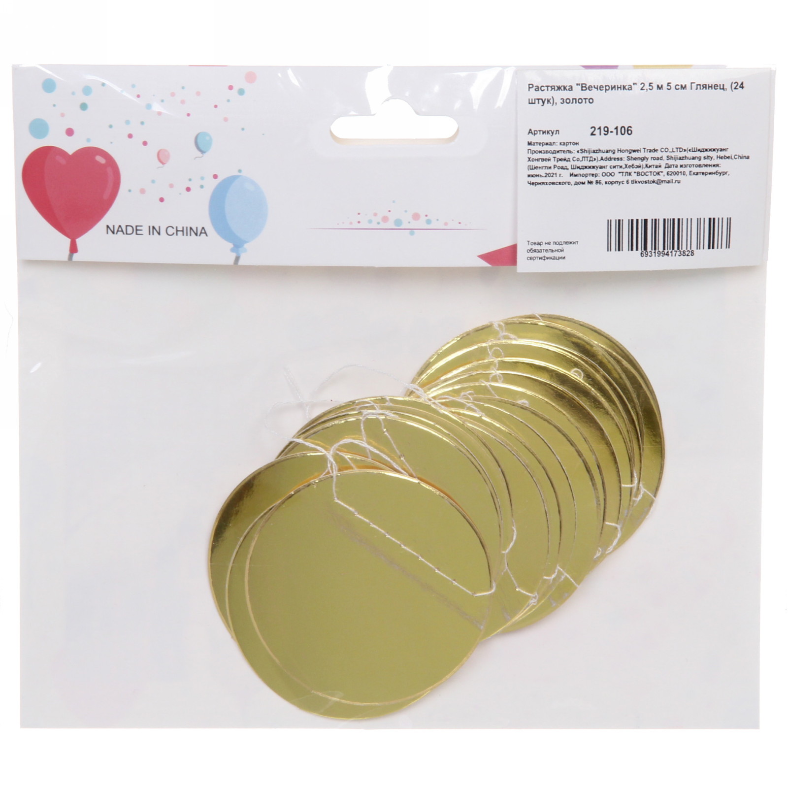 Растяжка "Вечеринка" 2,5 м 5 см Глянец, (24 штук), золото