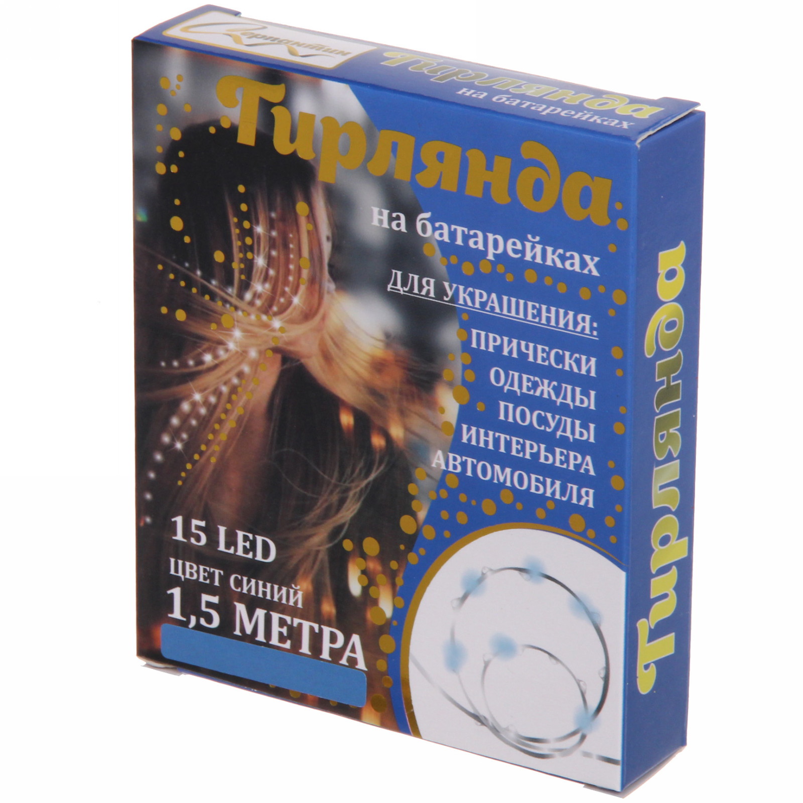 Гирлянда для дома на батарейках 1,5 м 15 ламп LED, 1 реж.,IP-20, Синий